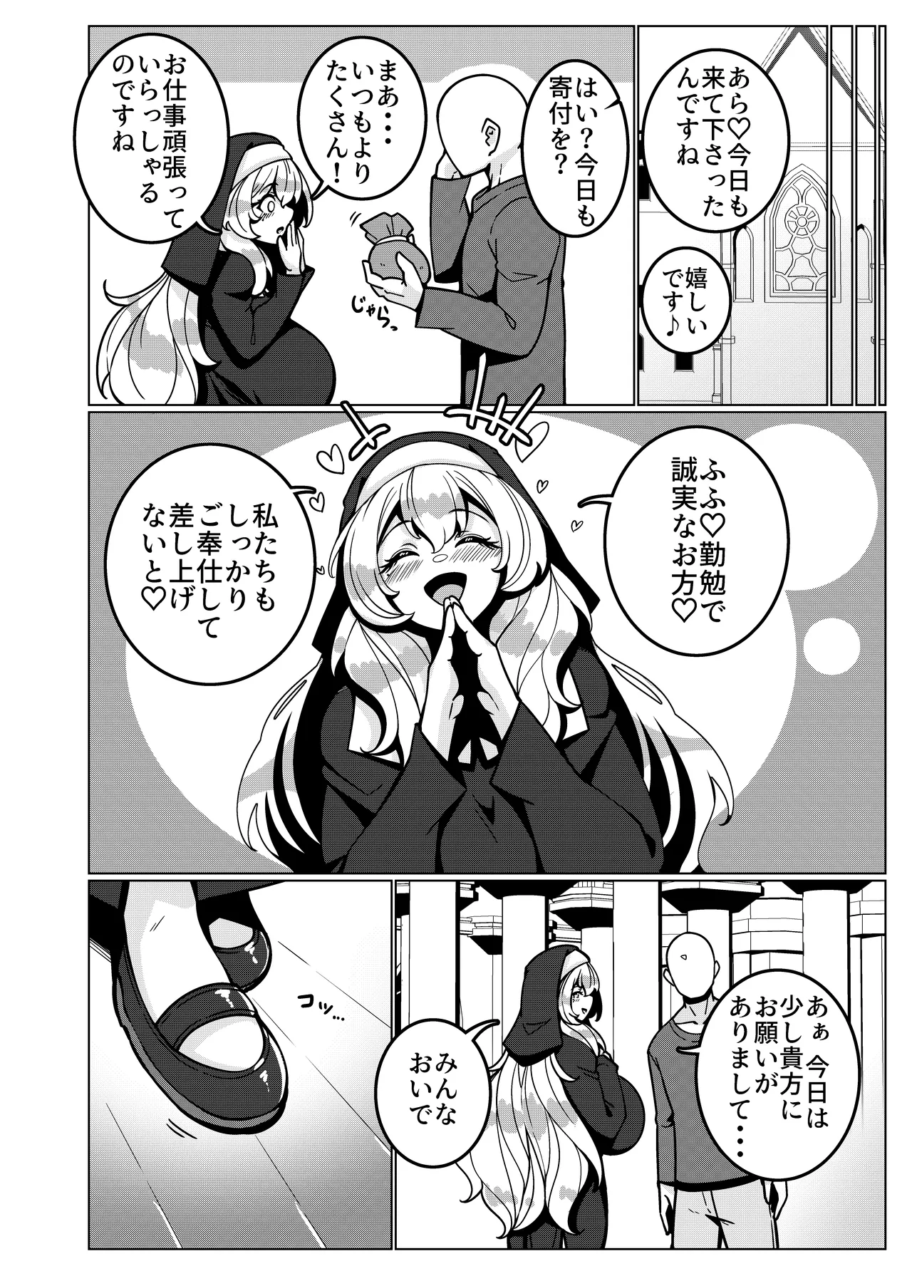 とある教会にて。 Page.21