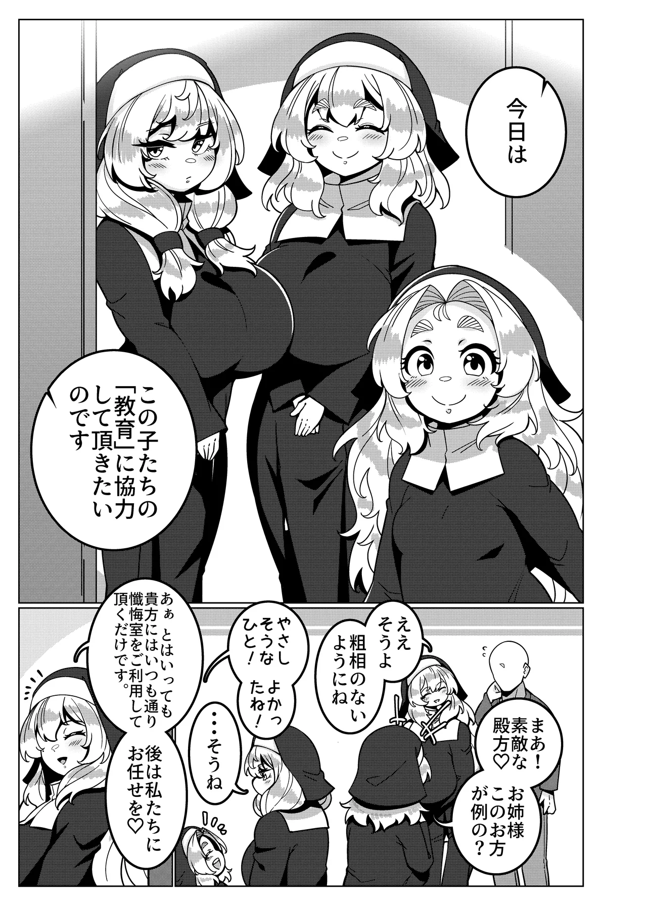 とある教会にて。 Page.22