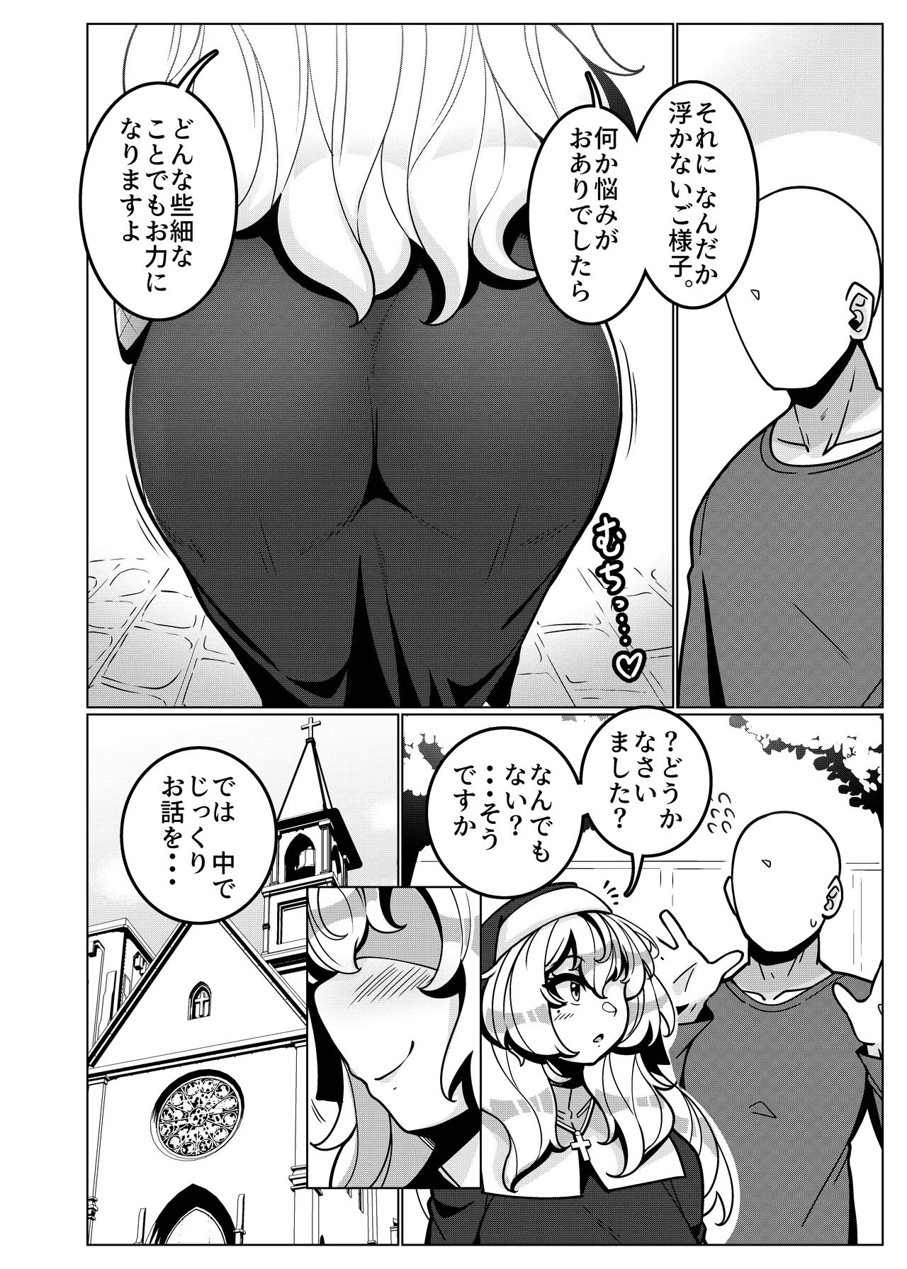 とある教会にて。 Page.3