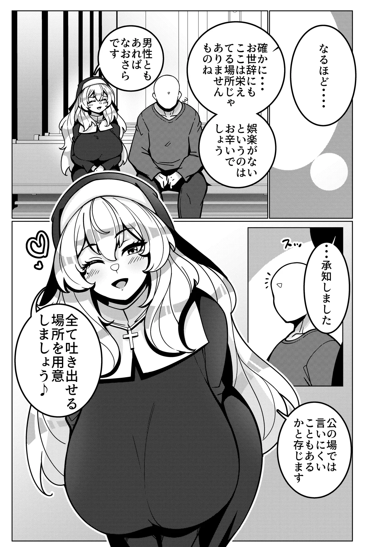 とある教会にて。 Page.4