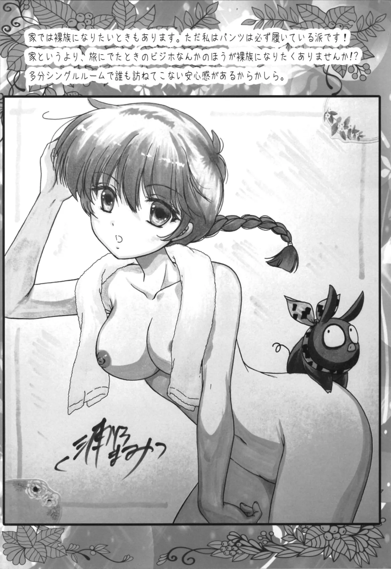もぉーまんたい Page.12