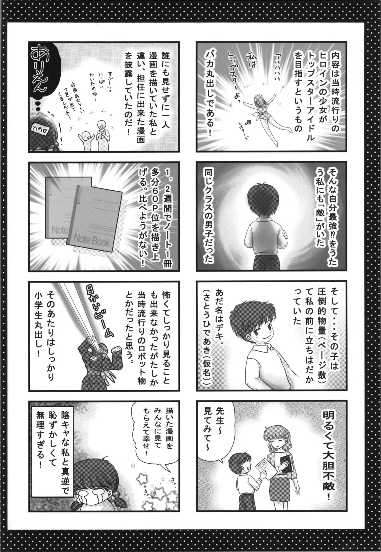 もぉーまんたい Page.16