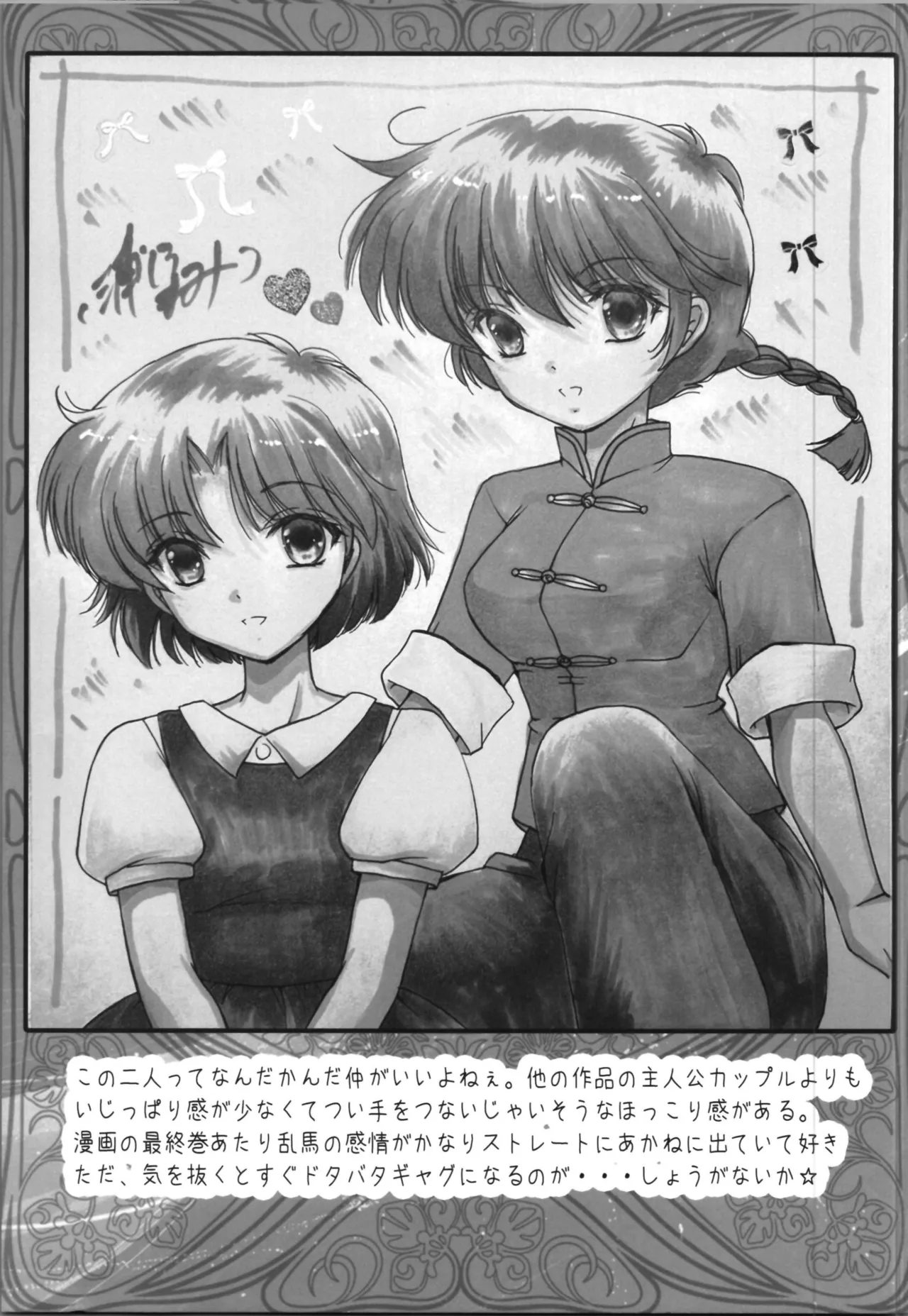 もぉーまんたい Page.19