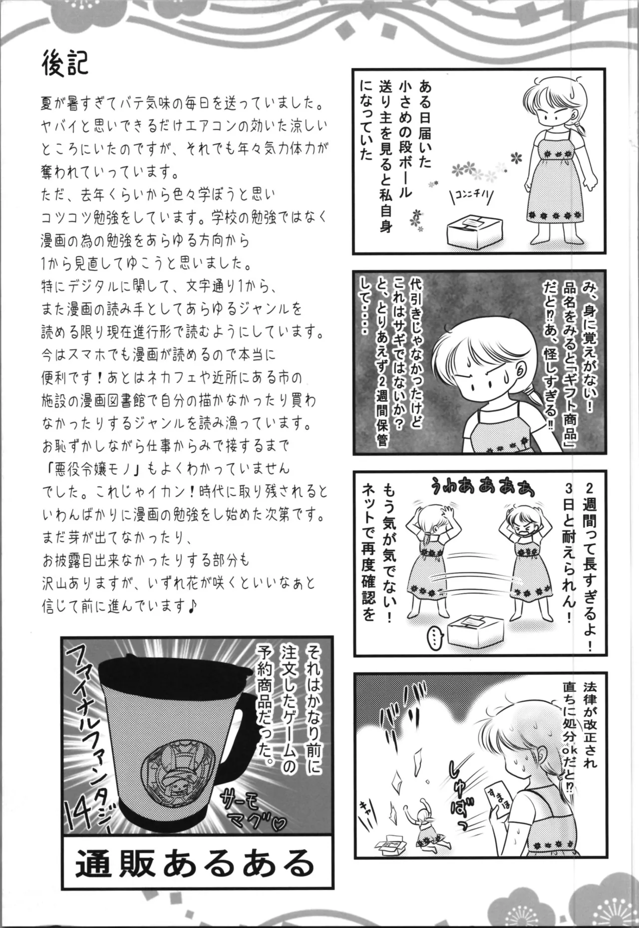 もぉーまんたい Page.21