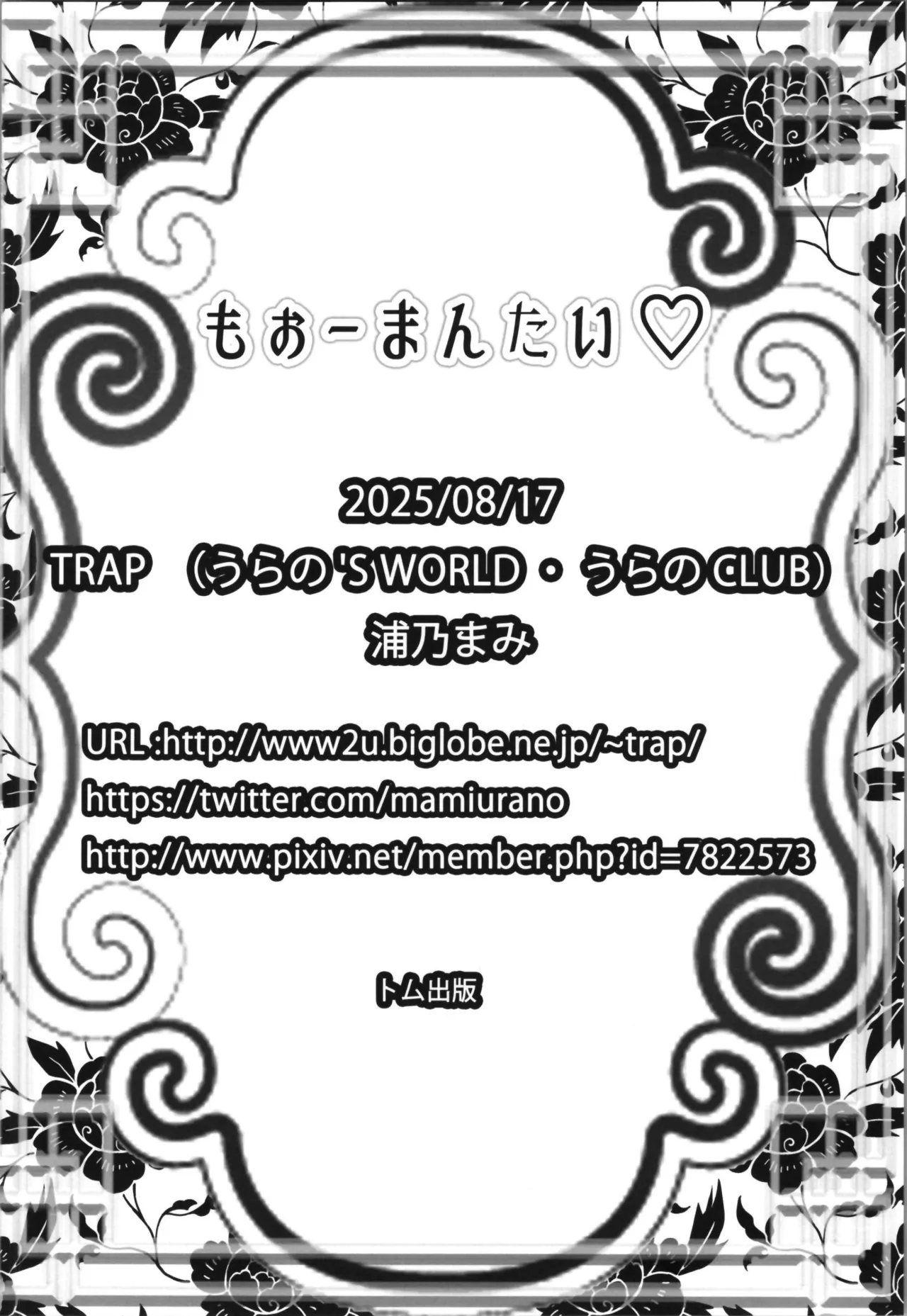 もぉーまんたい Page.22