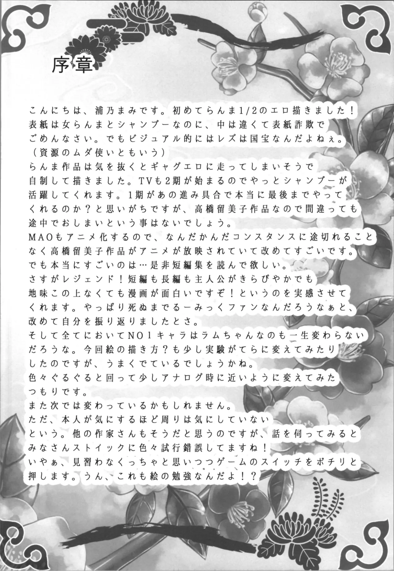 もぉーまんたい Page.4