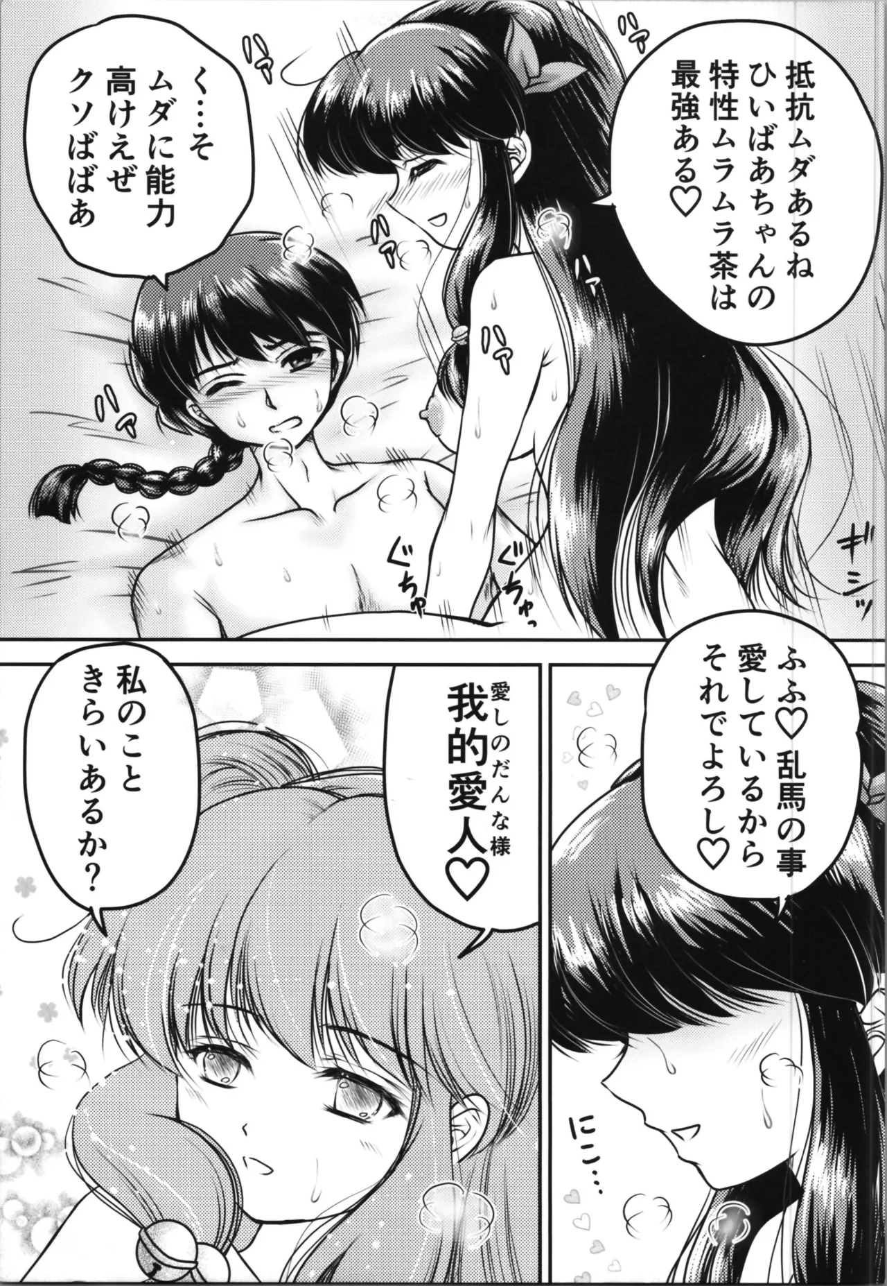 もぉーまんたい Page.7