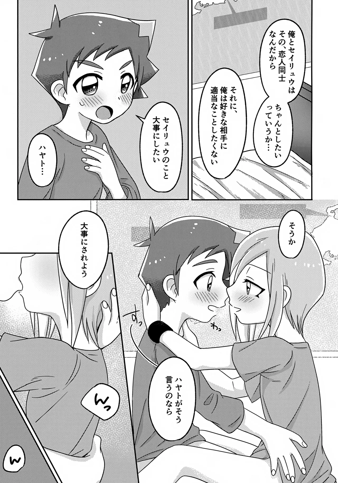 よいこの異種間ほけんたいいく Page.10