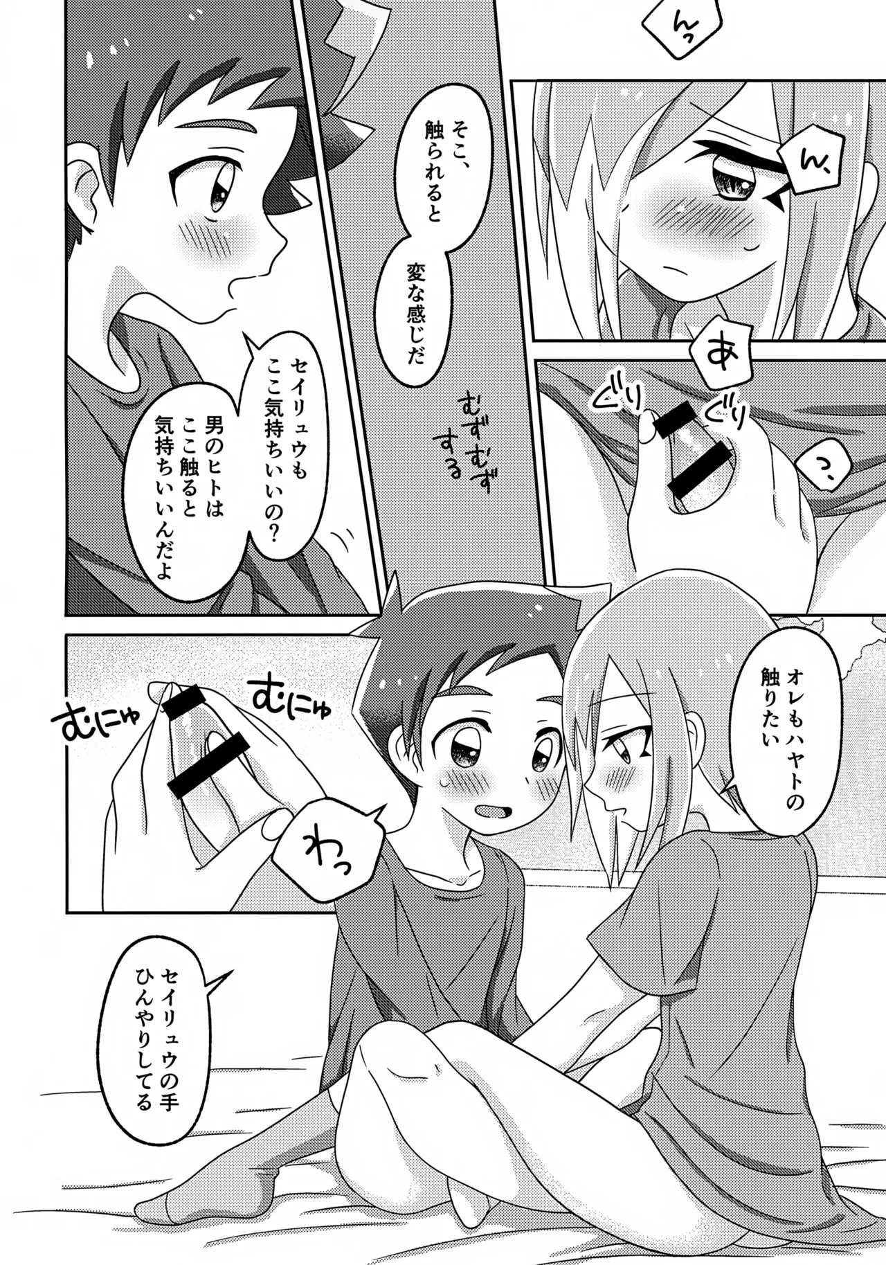 よいこの異種間ほけんたいいく Page.11