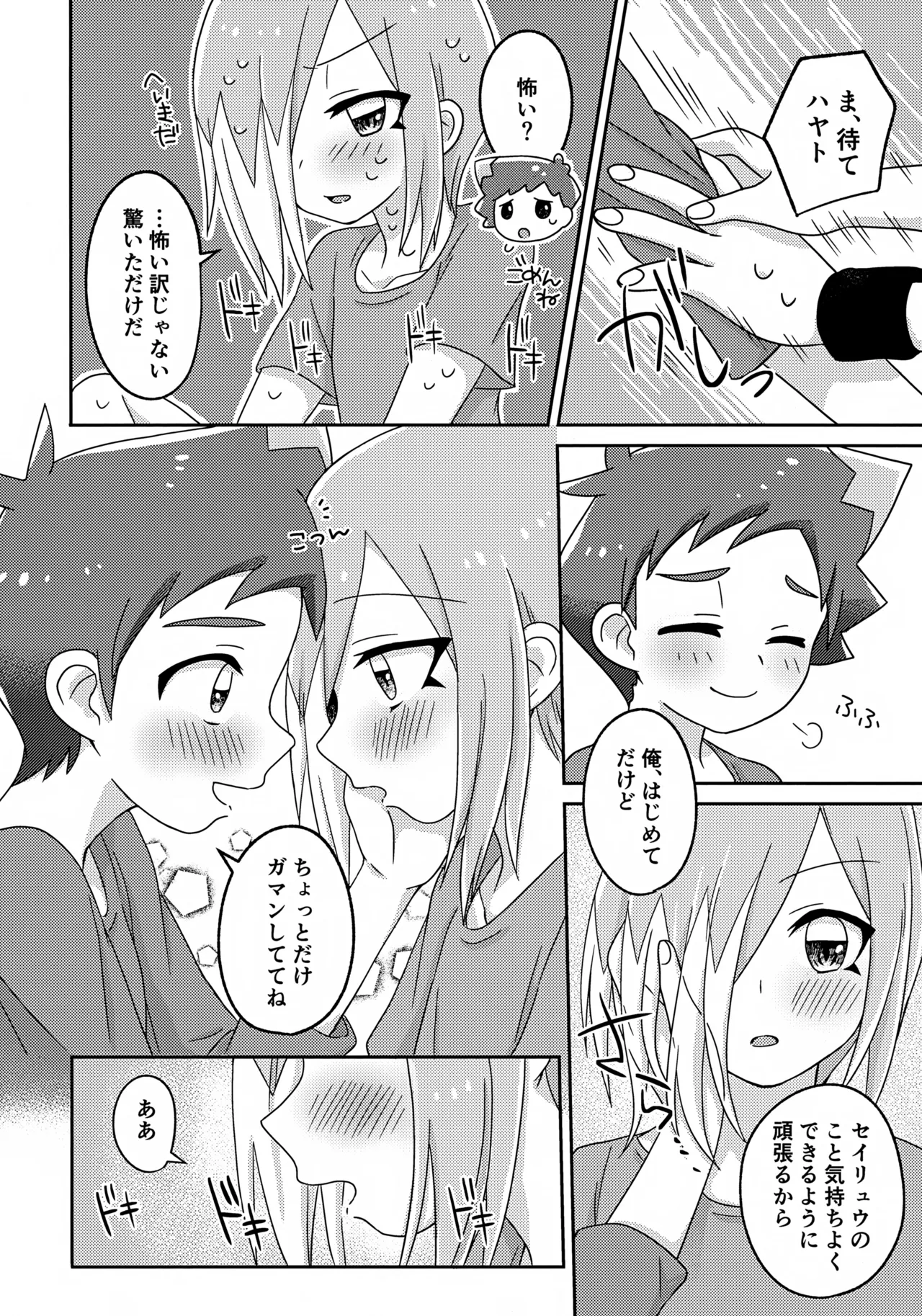よいこの異種間ほけんたいいく Page.15