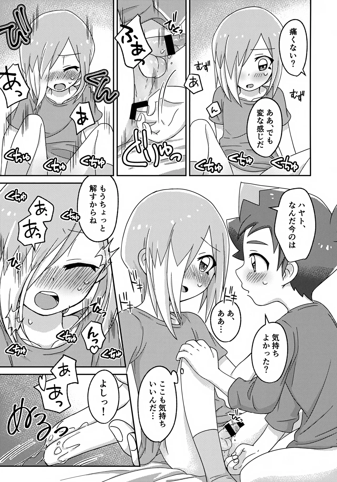 よいこの異種間ほけんたいいく Page.16