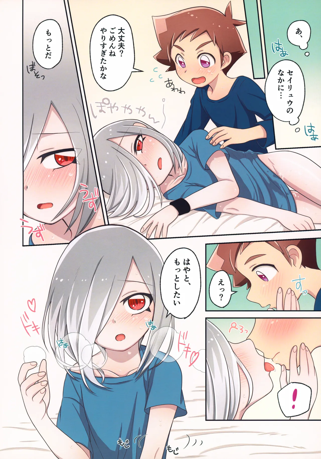 よいこの異種間ほけんたいいく Page.21