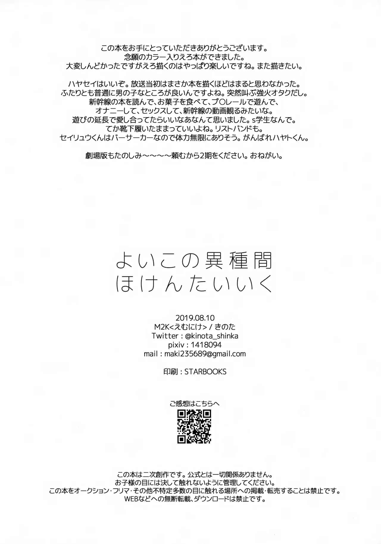 よいこの異種間ほけんたいいく Page.29