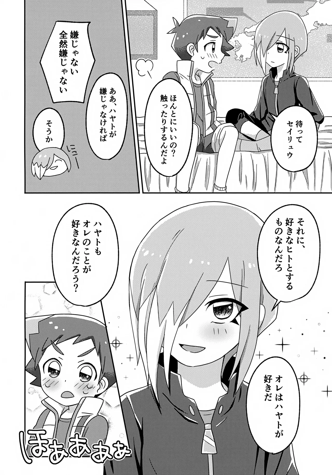 よいこの異種間ほけんたいいく Page.7