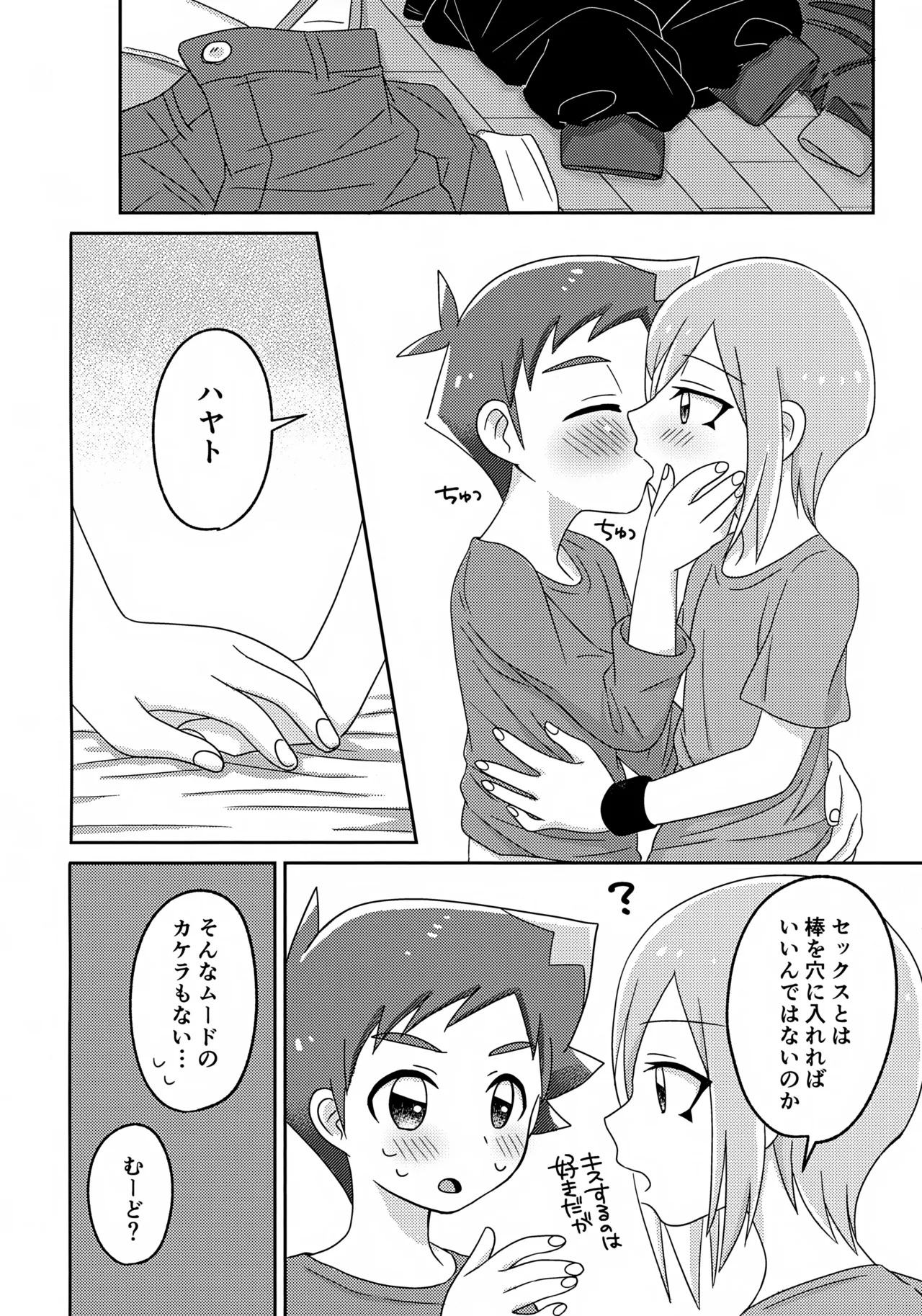 よいこの異種間ほけんたいいく Page.9