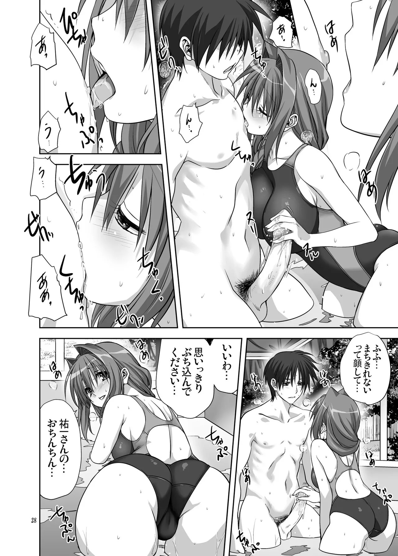 秋子さんといっしょ10 Page.27