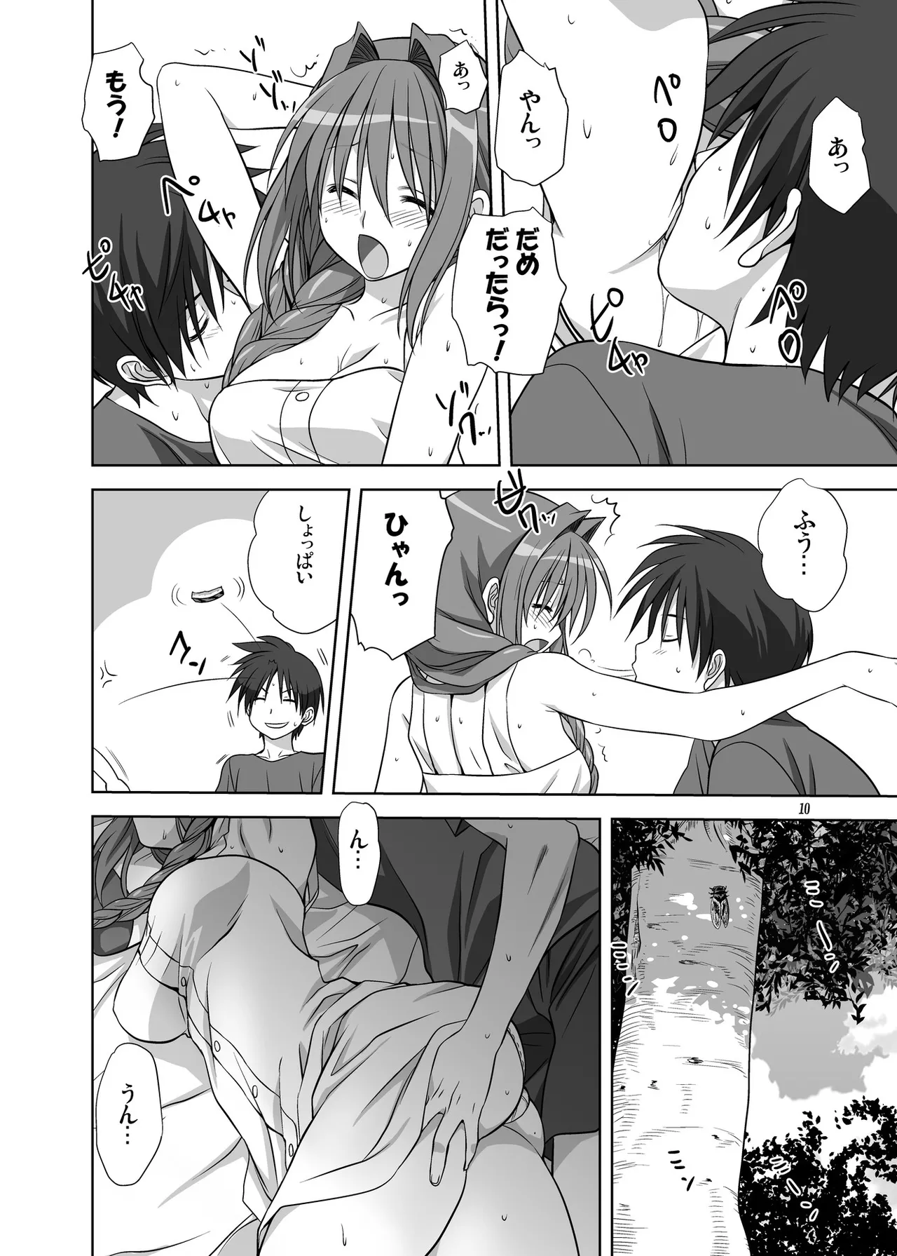 秋子さんといっしょ10 Page.9