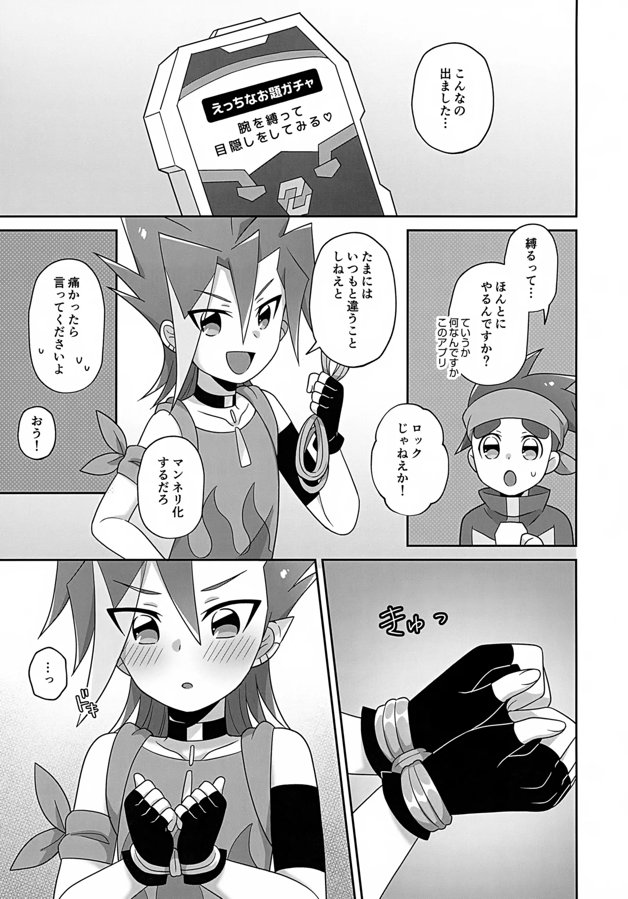 ハナビくん積極的すぎて困りますっ! Page.22