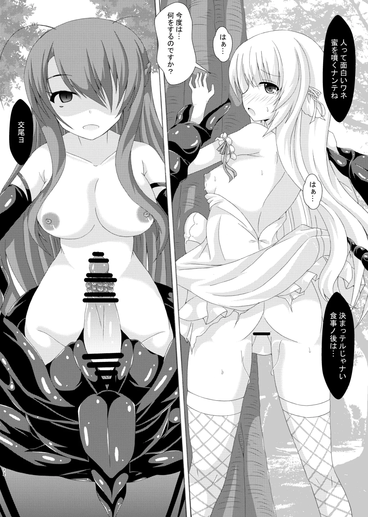 害虫の花嫁 ネムノキ編 Page.11