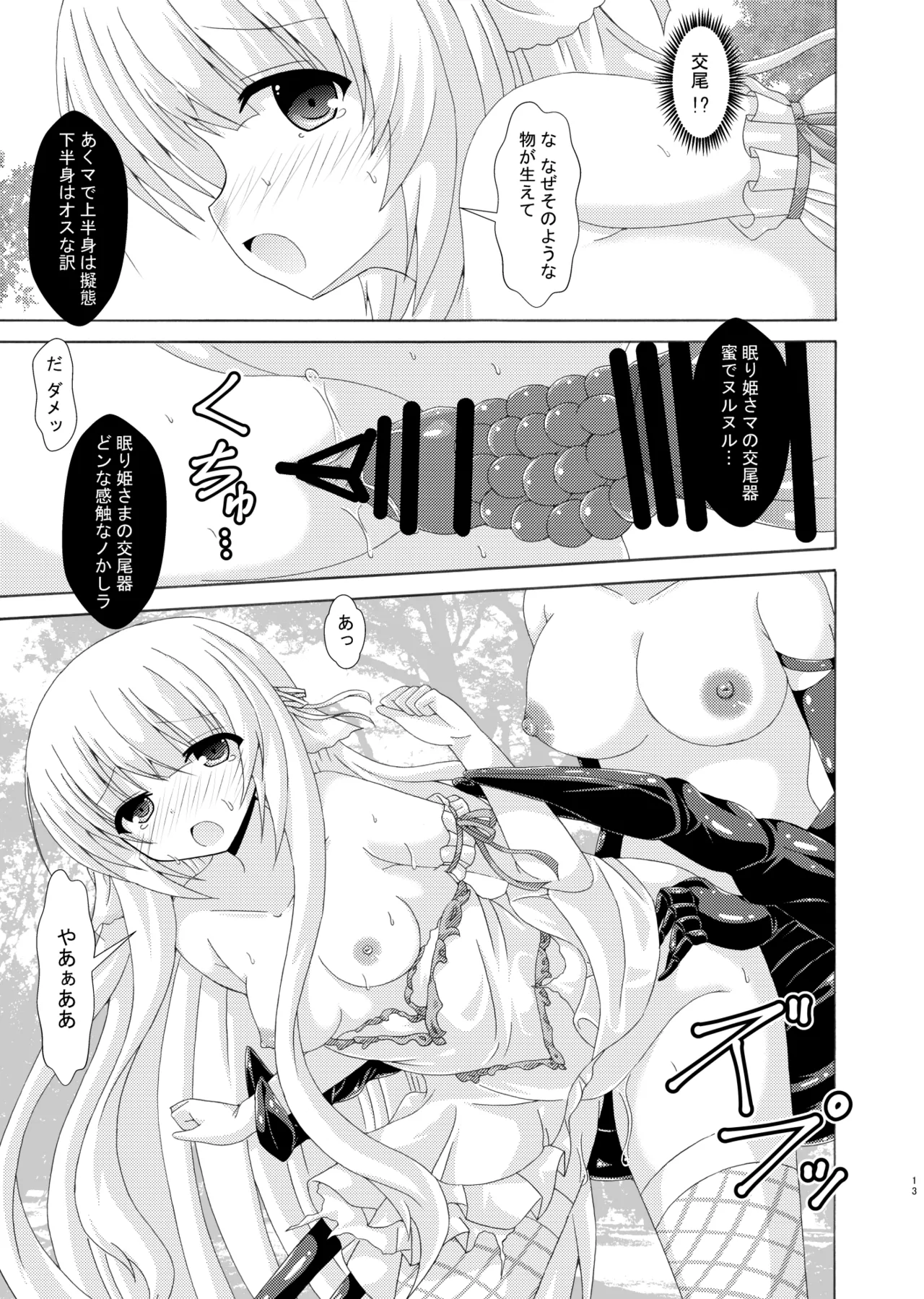 害虫の花嫁 ネムノキ編 Page.12