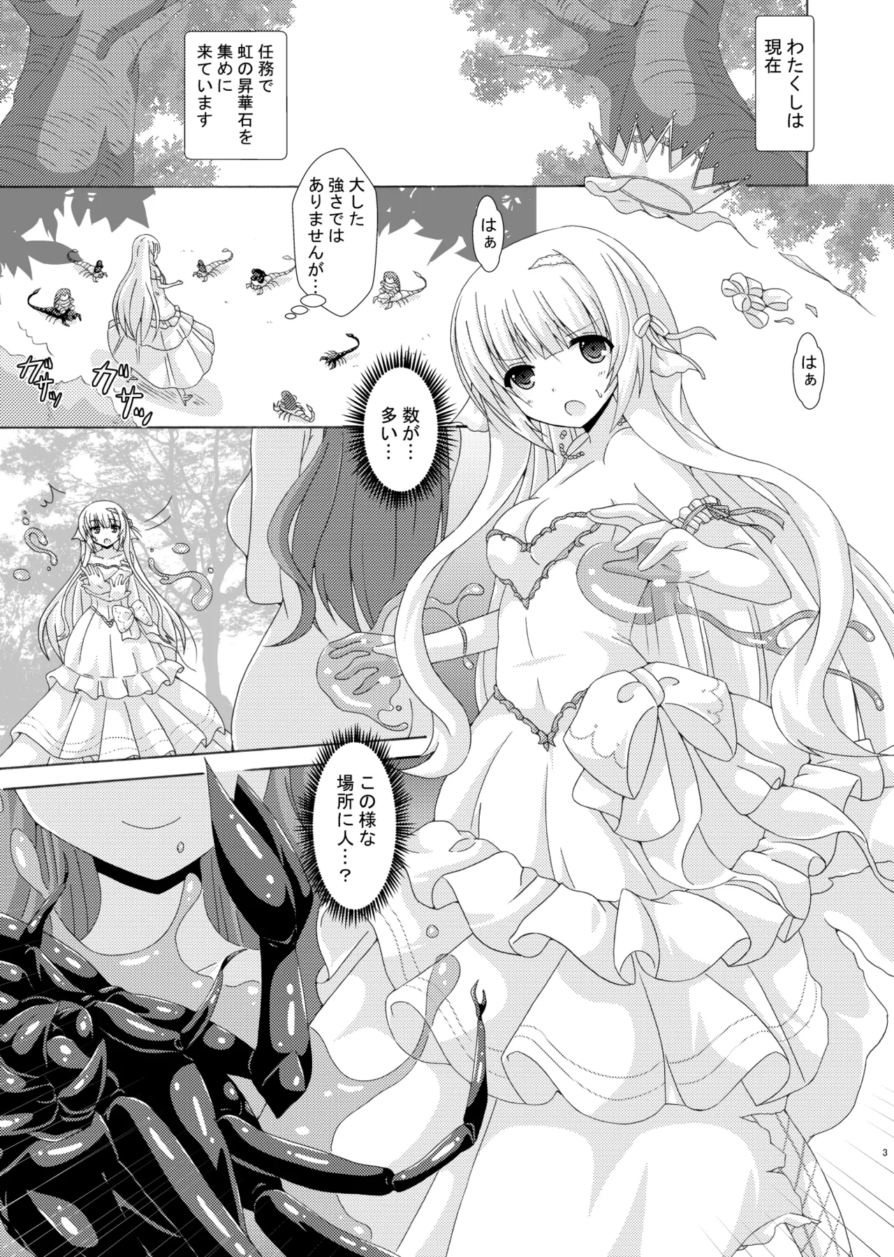害虫の花嫁 ネムノキ編 Page.2