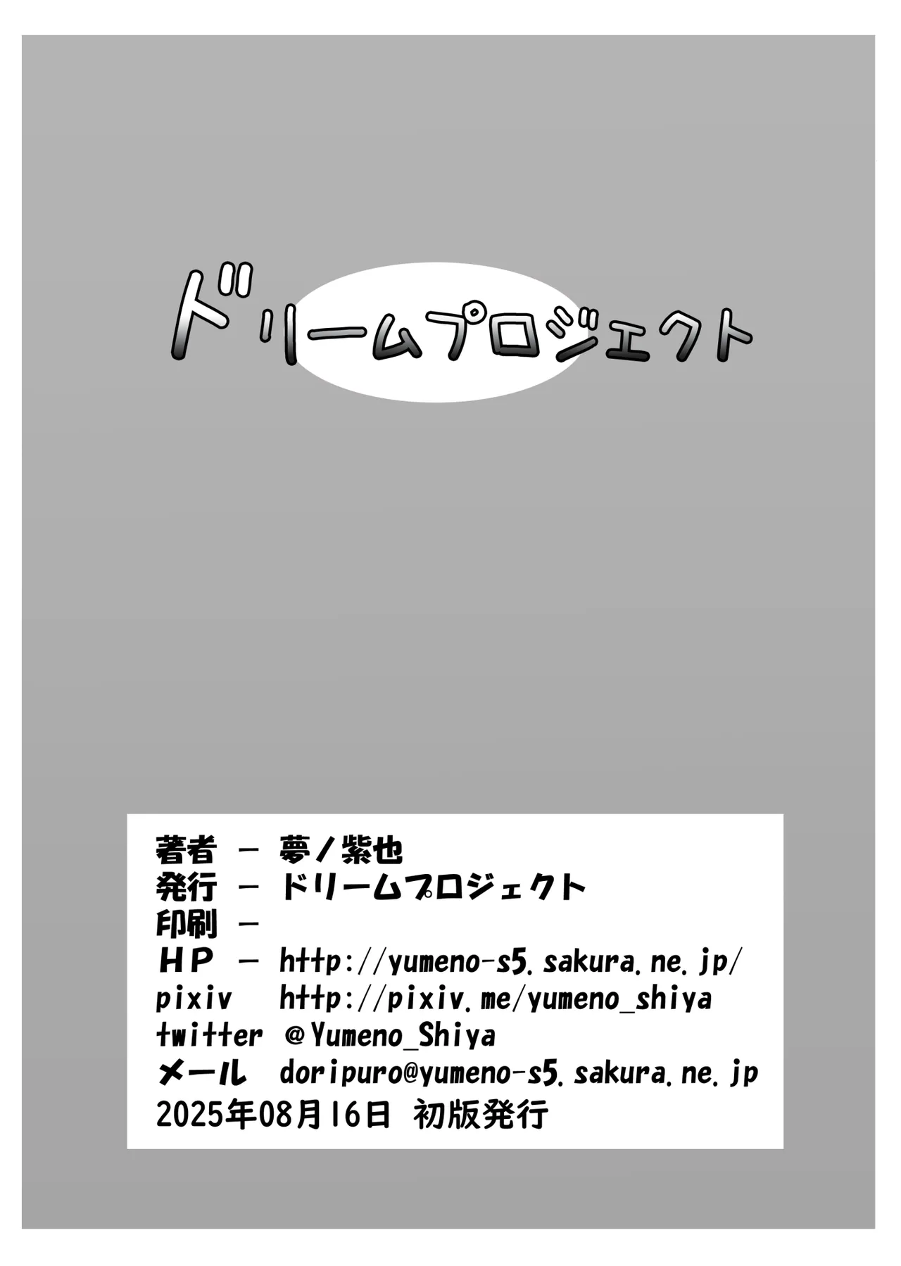 害虫の花嫁 ネムノキ編 Page.22