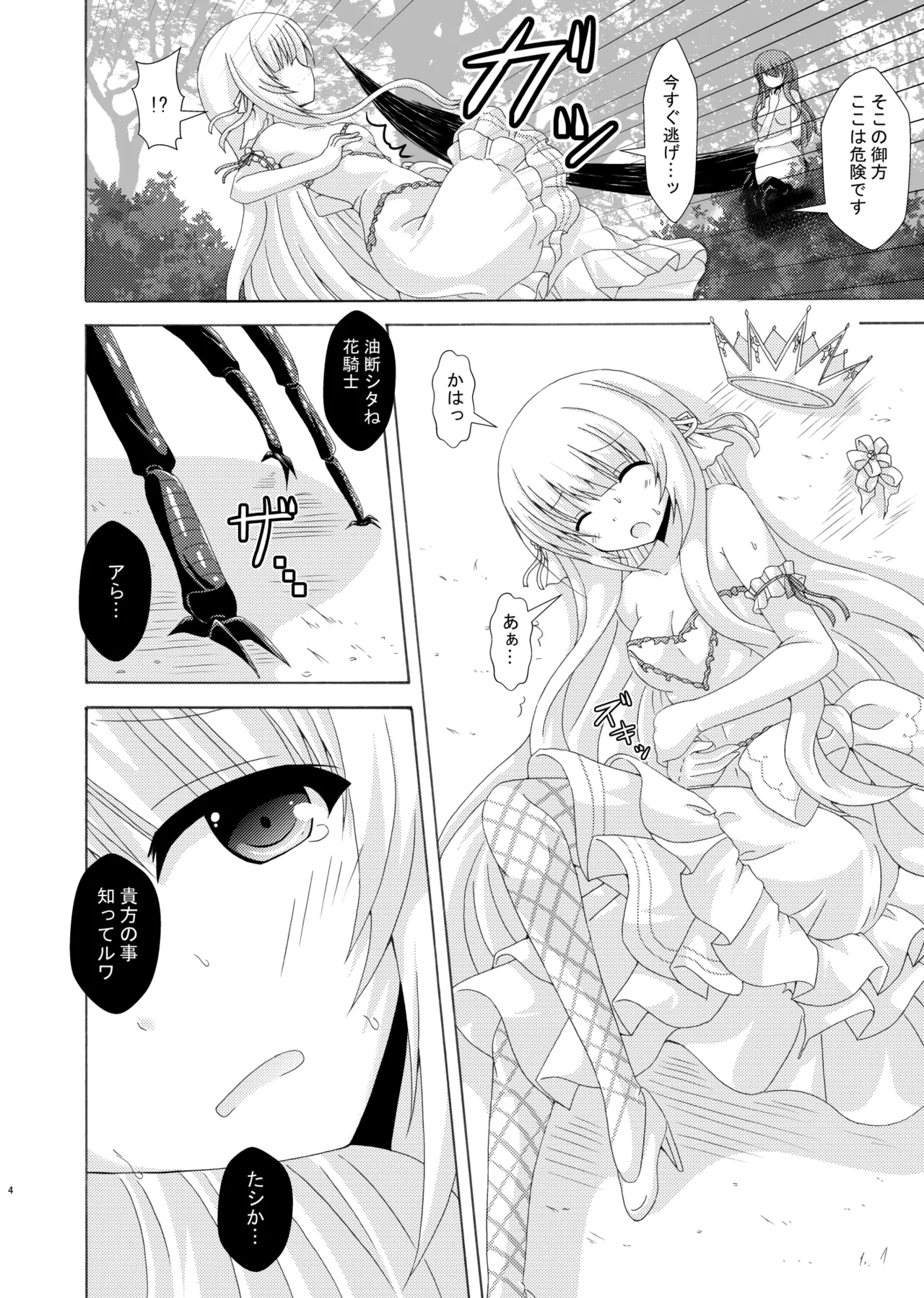 害虫の花嫁 ネムノキ編 Page.3