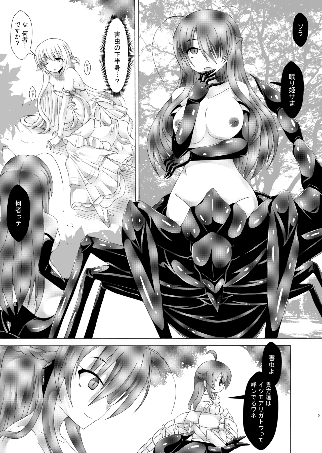 害虫の花嫁 ネムノキ編 Page.4