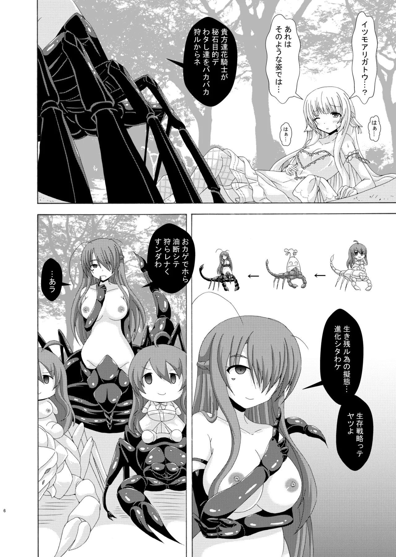 害虫の花嫁 ネムノキ編 Page.5
