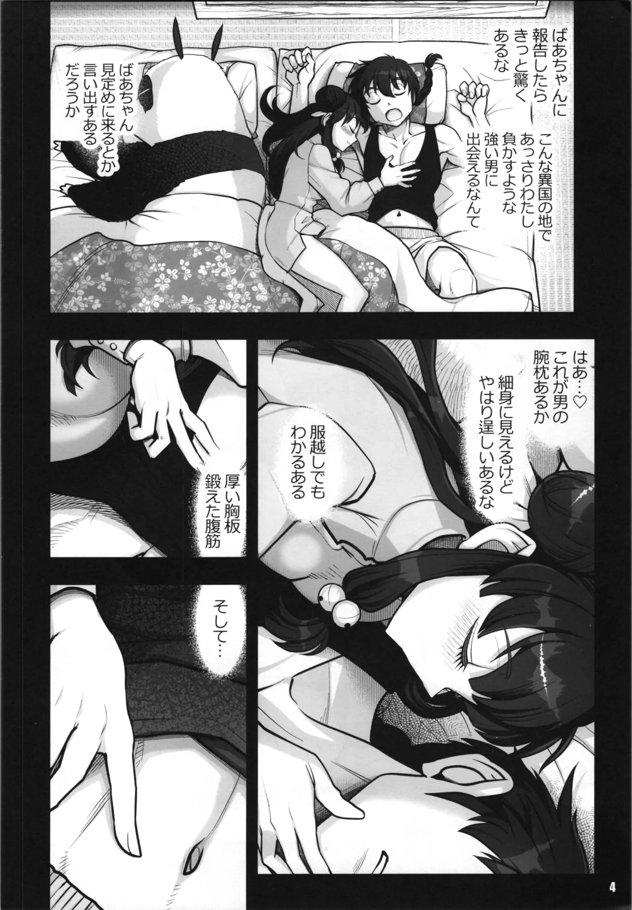 らんま1/2あなたのぬくもりをおもって Page.4