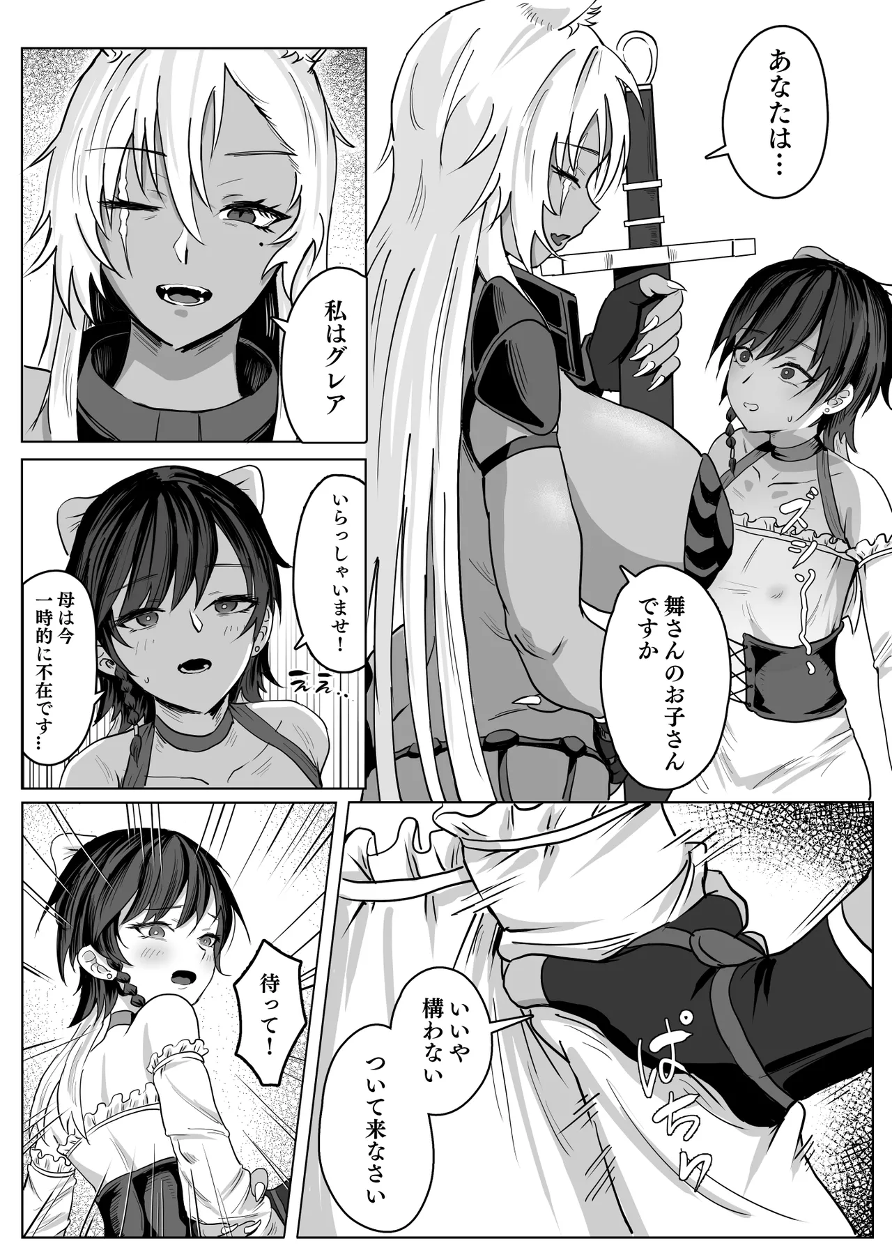 母が経営しているのは異世界百合酒場なのか!? Page.10