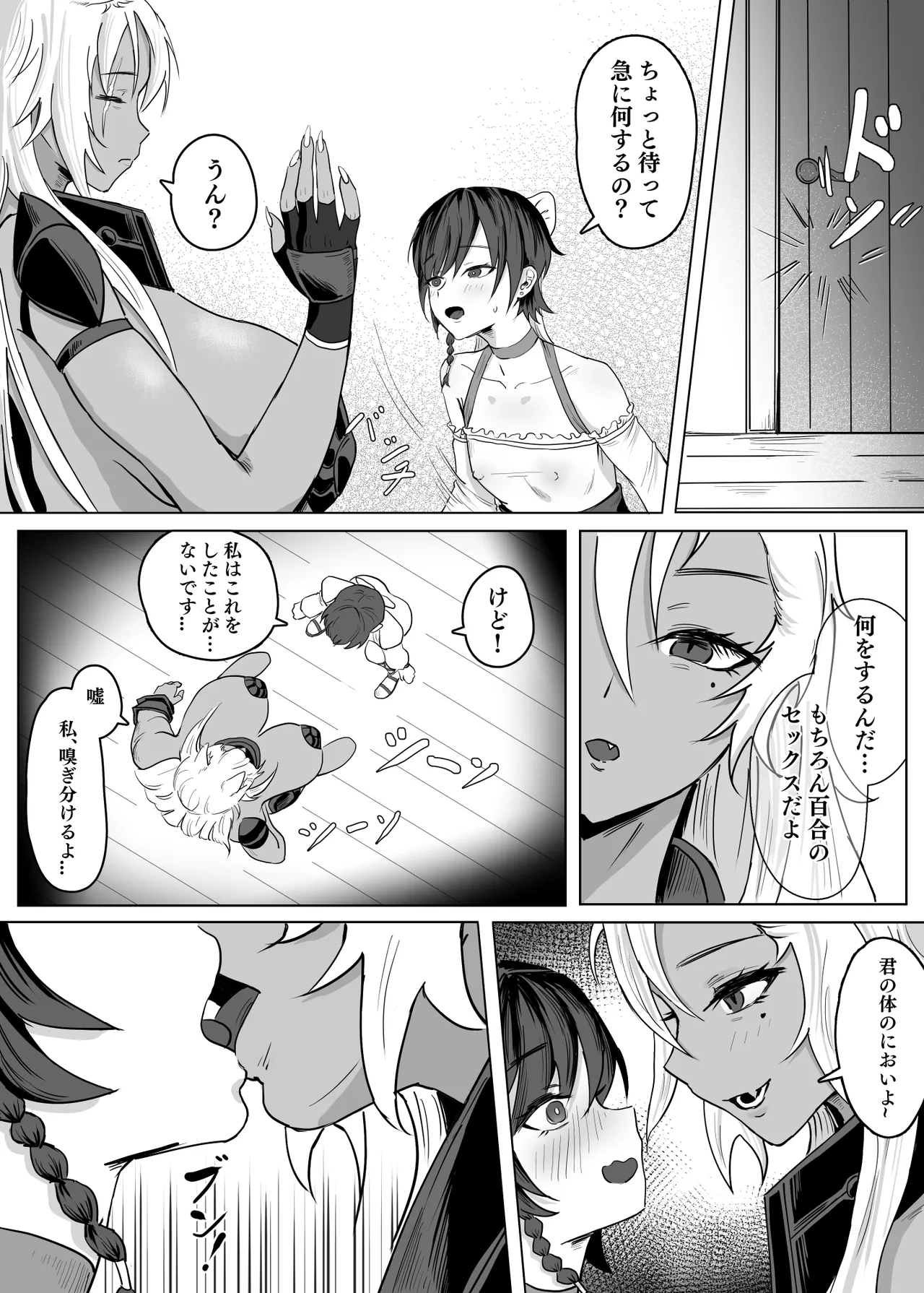 母が経営しているのは異世界百合酒場なのか!? Page.11