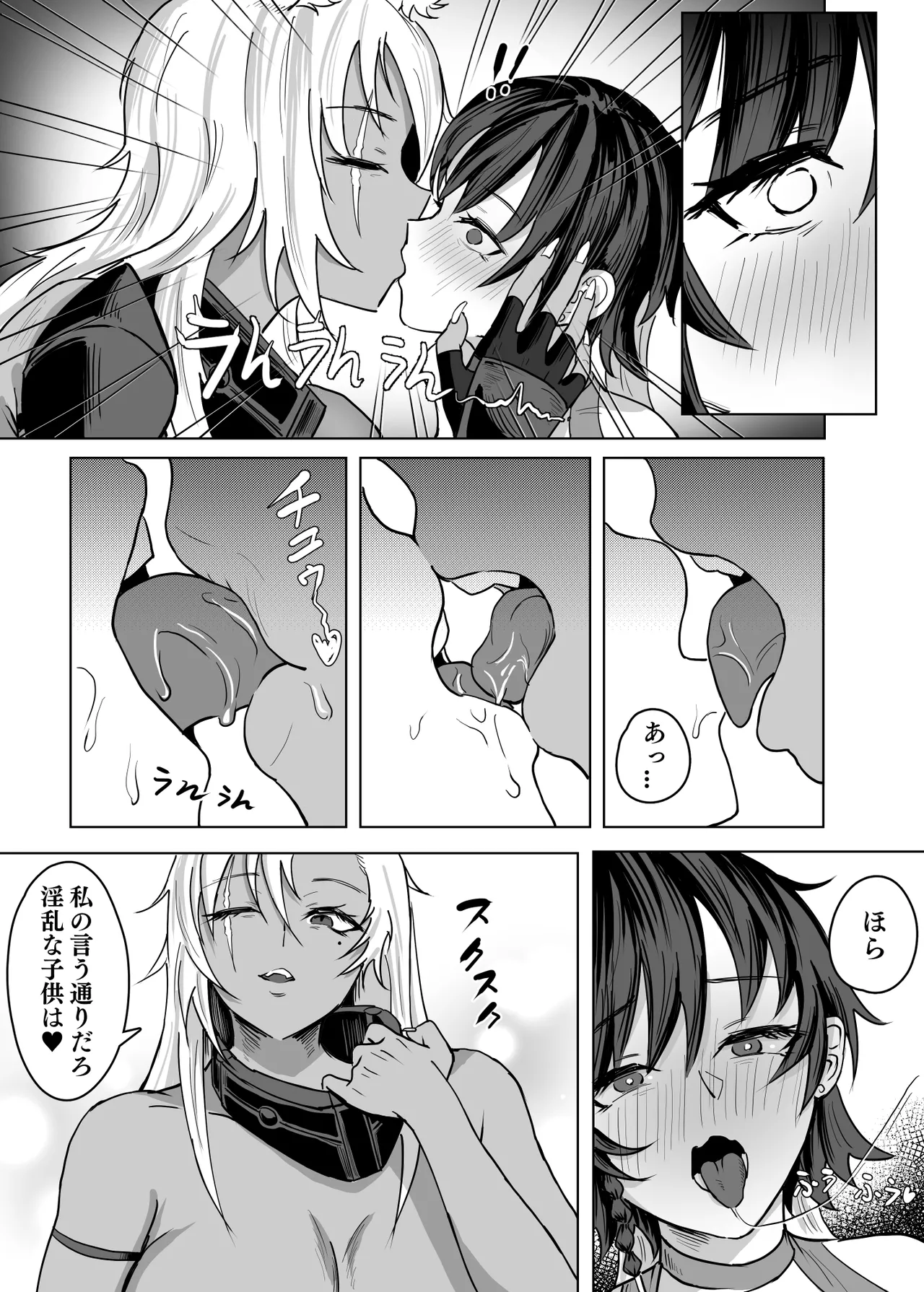 母が経営しているのは異世界百合酒場なのか!? Page.12