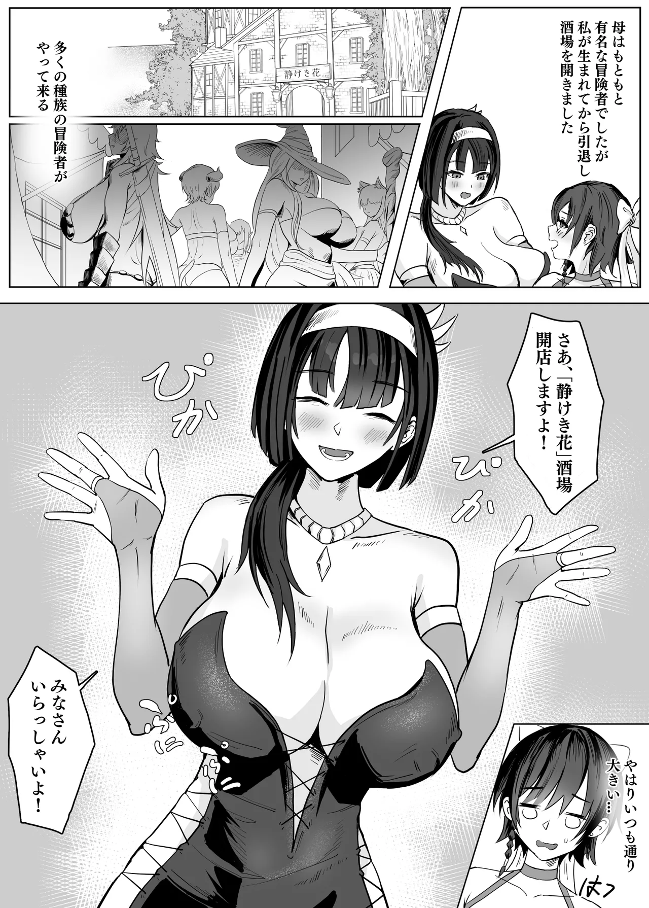 母が経営しているのは異世界百合酒場なのか!? Page.3