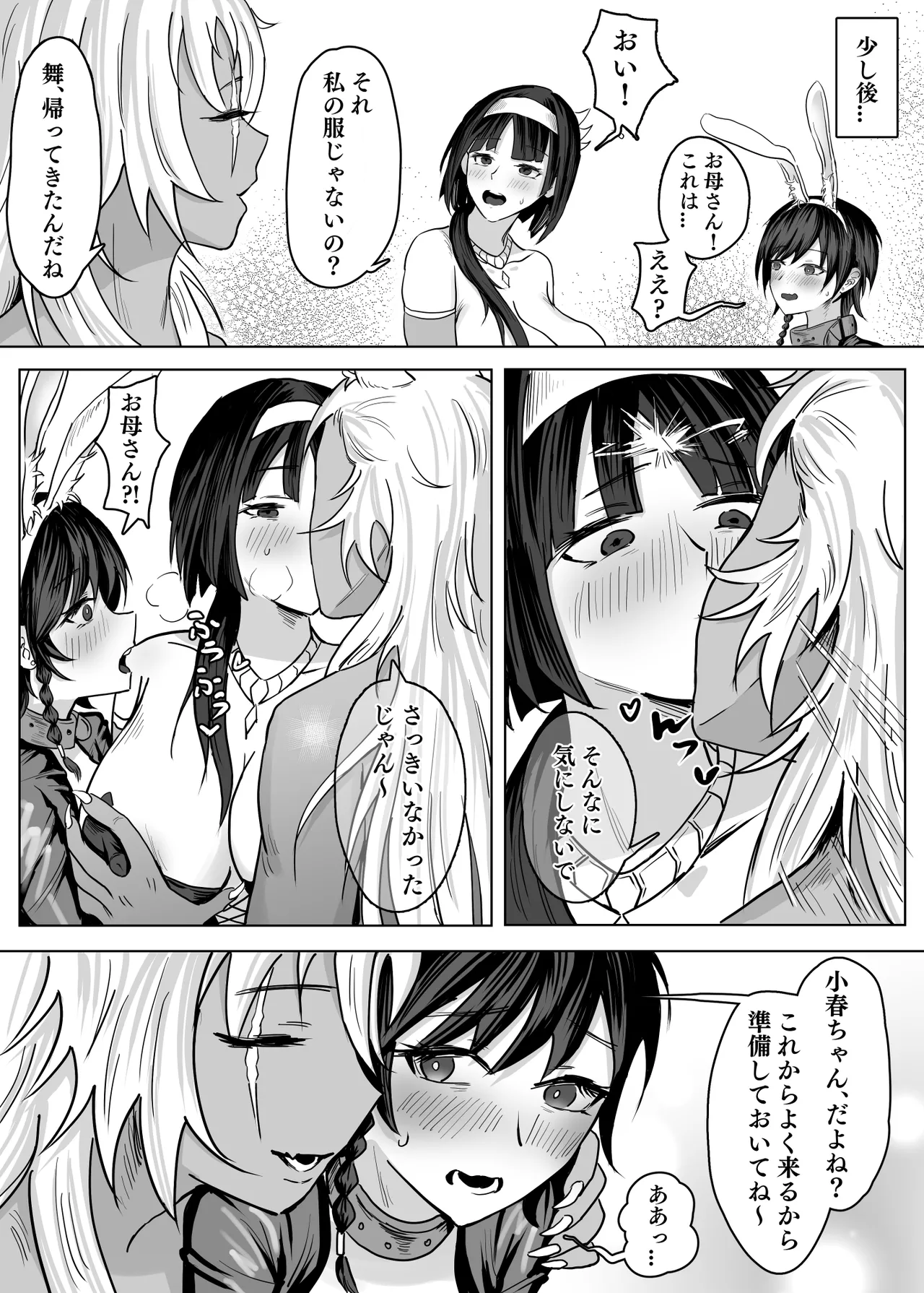 母が経営しているのは異世界百合酒場なのか!? Page.35