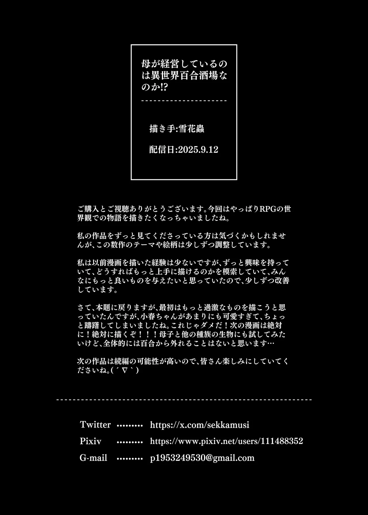 母が経営しているのは異世界百合酒場なのか!? Page.37