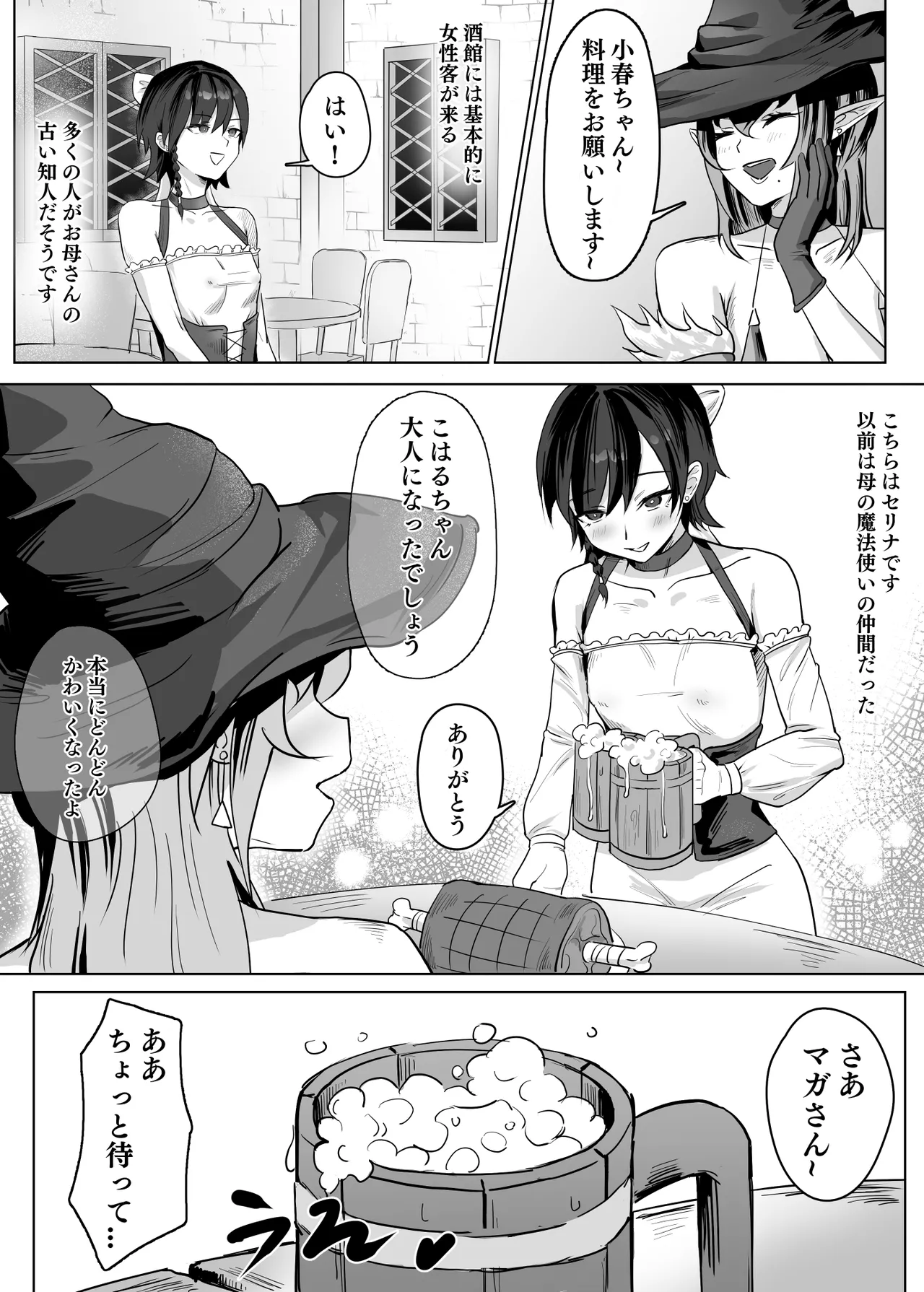 母が経営しているのは異世界百合酒場なのか!? Page.4
