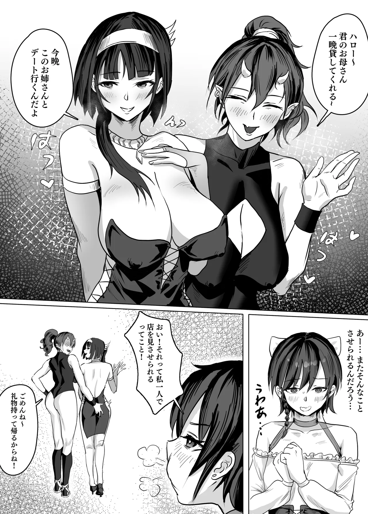 母が経営しているのは異世界百合酒場なのか!? Page.7
