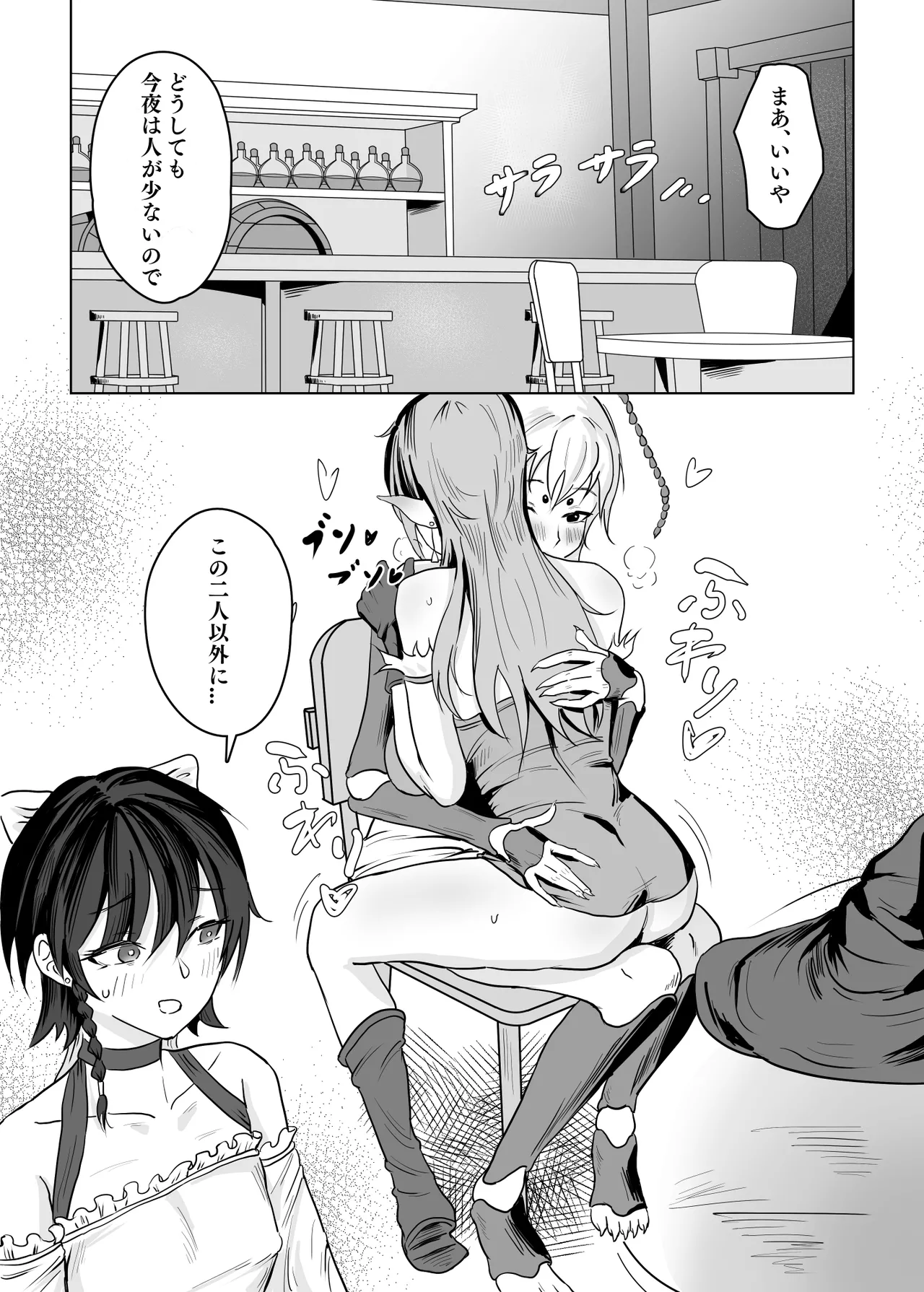 母が経営しているのは異世界百合酒場なのか!? Page.8