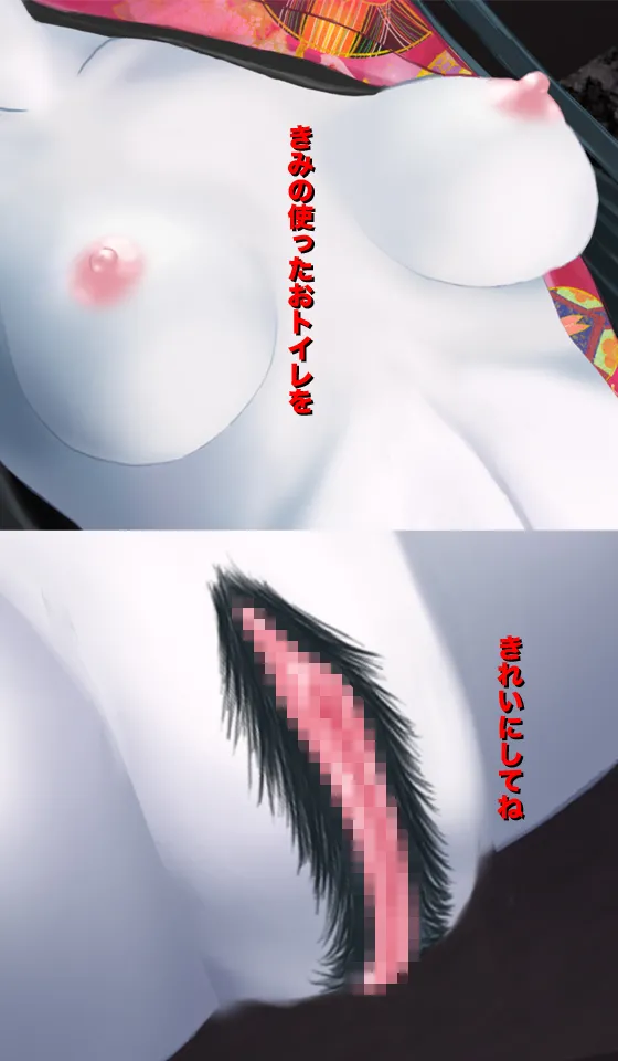 恐怖!妖怪肉便器 ボクはきみの肉便器 Page.32
