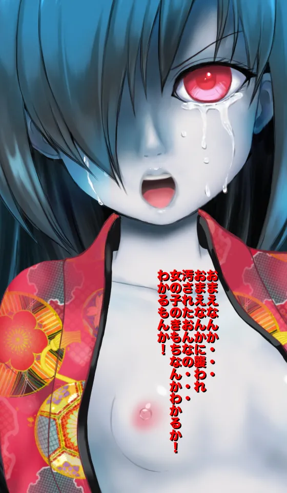 恐怖!妖怪肉便器 ボクはきみの肉便器 Page.52