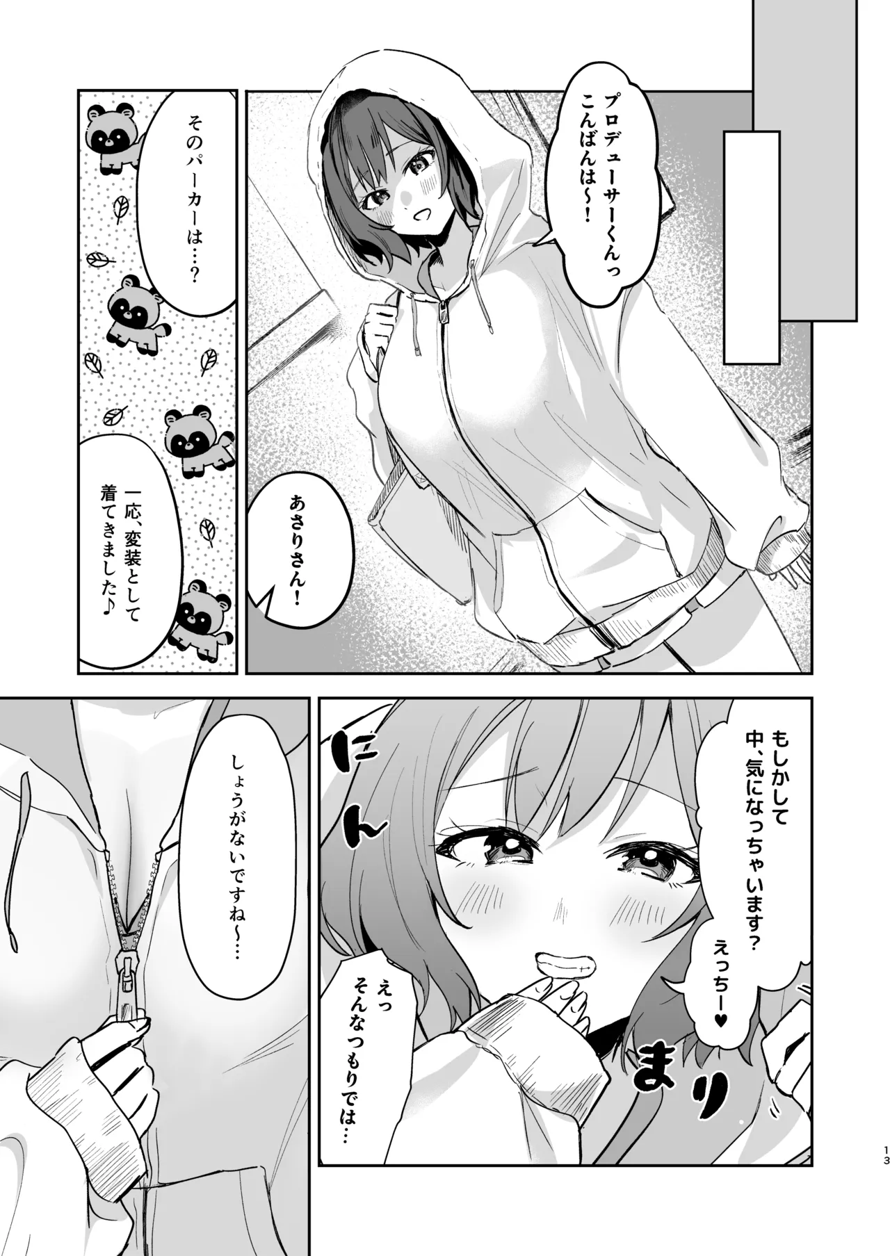 あさり先生となつやすみ Page.12