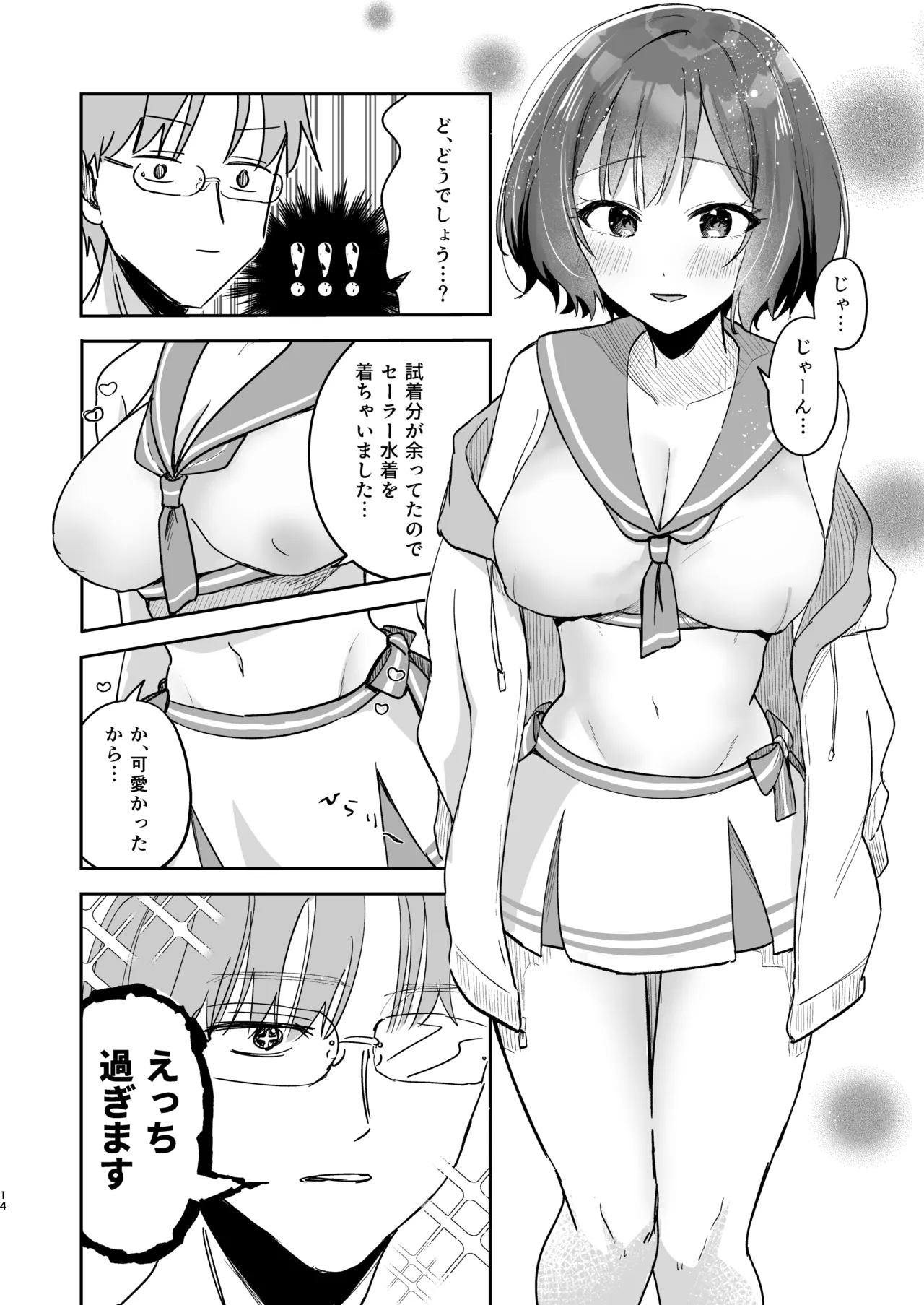 あさり先生となつやすみ Page.13