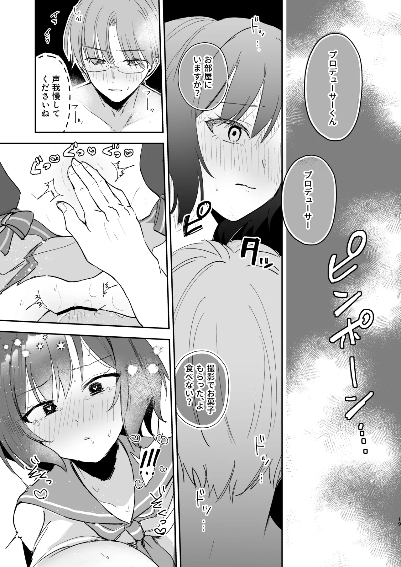 あさり先生となつやすみ Page.18