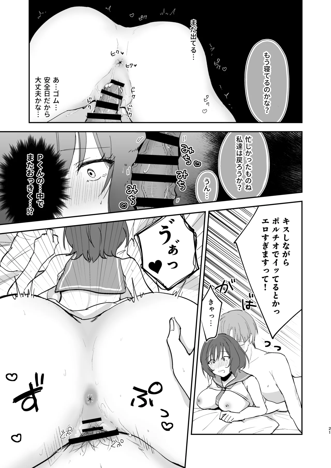 あさり先生となつやすみ Page.20