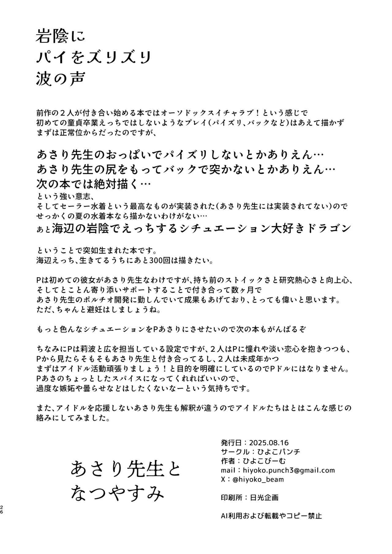 あさり先生となつやすみ Page.25