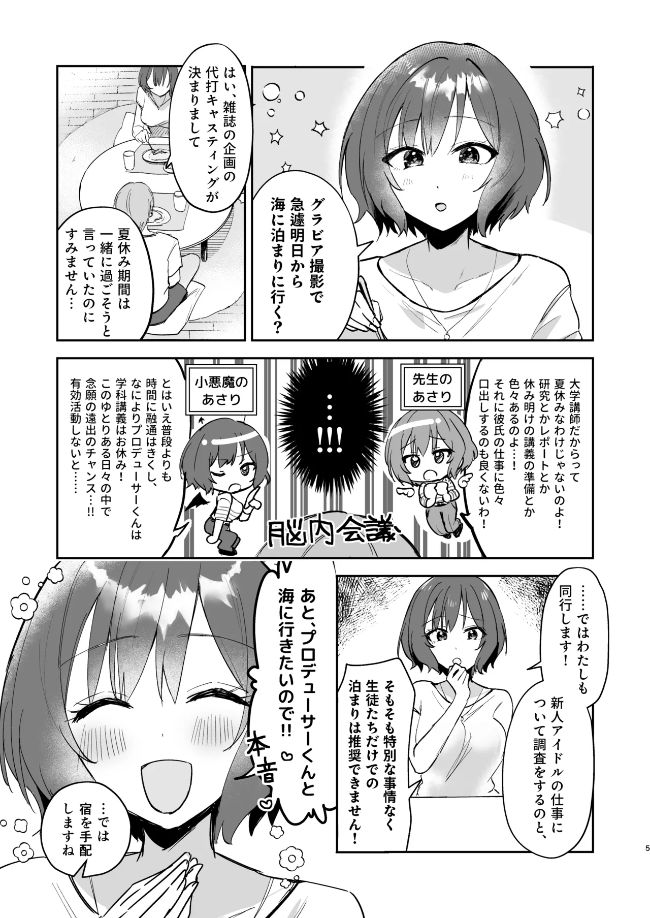 あさり先生となつやすみ Page.4
