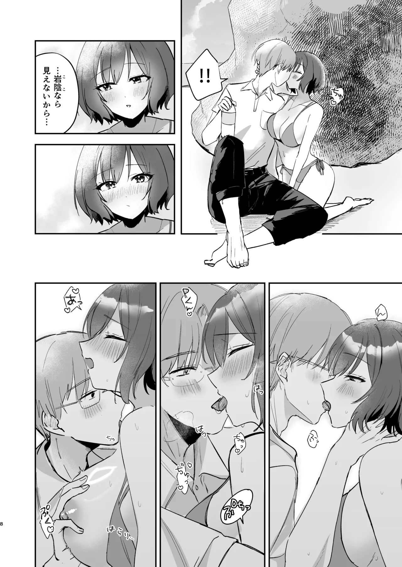 あさり先生となつやすみ Page.7