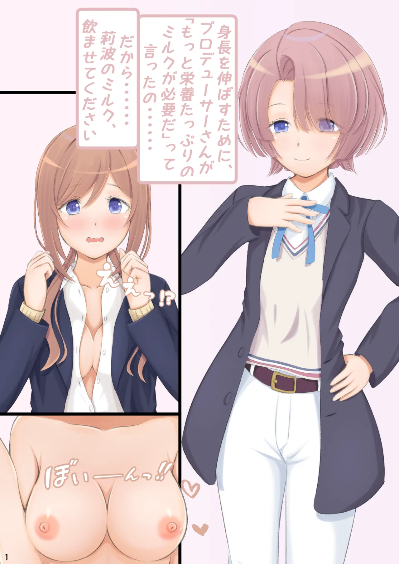 りなみミルク Page.2