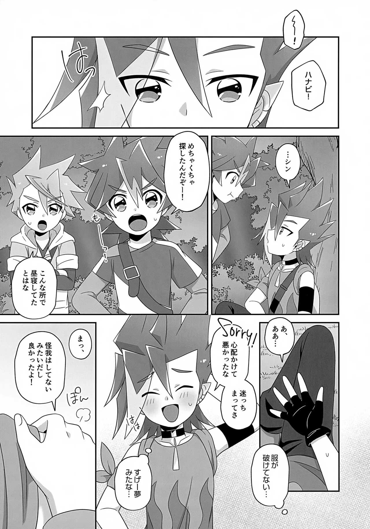 ハナビくんはえっちな触手なんかに負けたくないっ！ Page.22